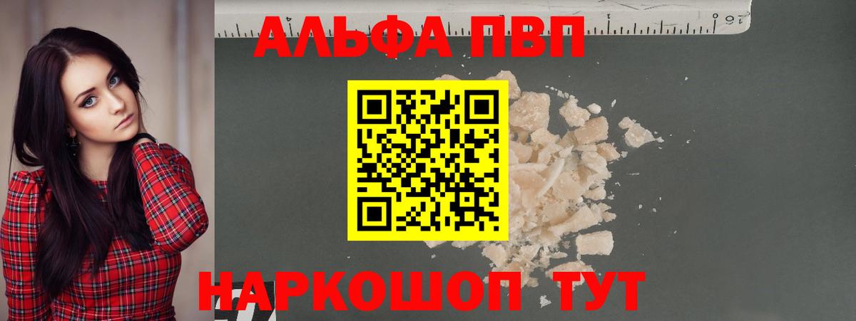 Alpha PVP СК КРИС  A-PVP VHQ  Ачхой-Мартан  купить наркотик  Alfa_PVP крисы CK  Вход с VPN 