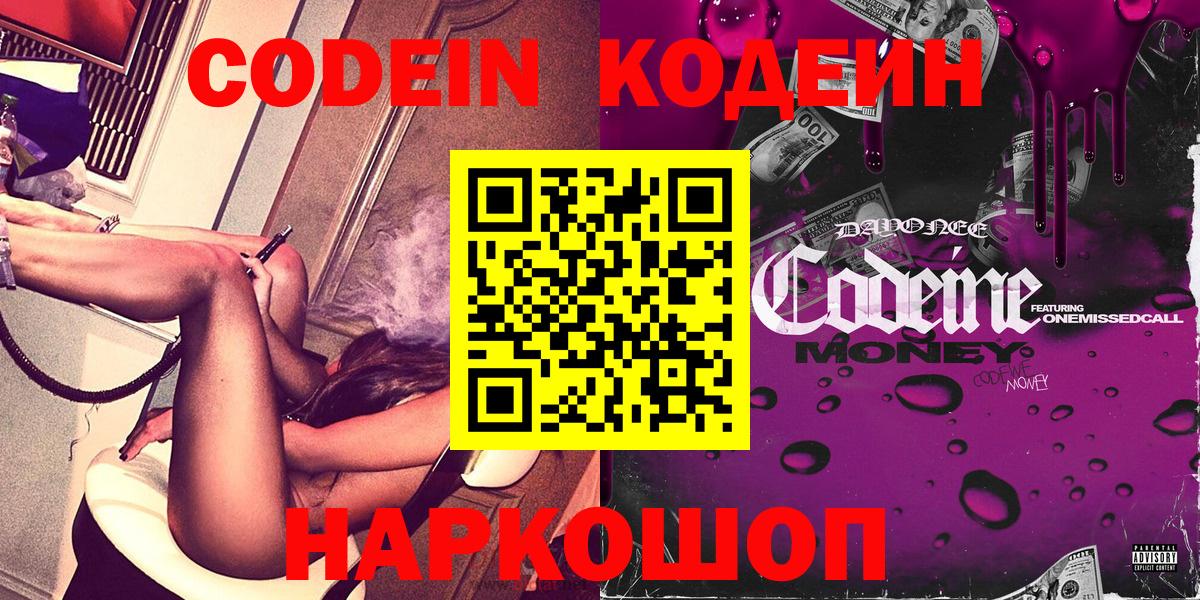 Кодеиновый сироп Lean напиток Lean (лин)  Вход с VPN  Ачхой-Мартан  Кодеиновый сироп Lean напиток Lean (лин) 