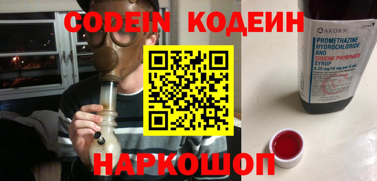 Кодеин Purple Drank Ачхой-Мартан