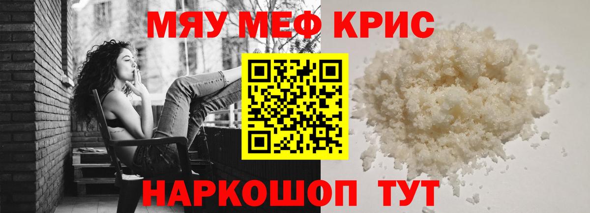 МЯУ-МЯУ mephedrone  Вход с VPN  Мефедрон  Ачхой-Мартан  МЕФ мяу мяу 