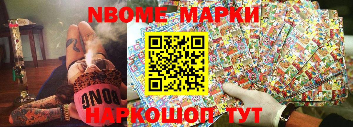 Марки N-bome 1,5мг  Вход с VPN  Ачхой-Мартан  Марки N-bome 1,5мг 