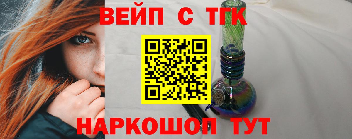 Ачхой-Мартан  ТГК жижа  ТГК вейп  купить наркотик  Вход с VPN 